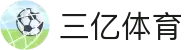 三亿(集团)体育科技有限公司官网